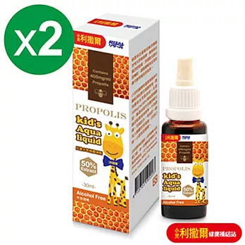 小兒利撒爾 兒童水萃蜂膠滴劑(不含酒精)30ML*2組