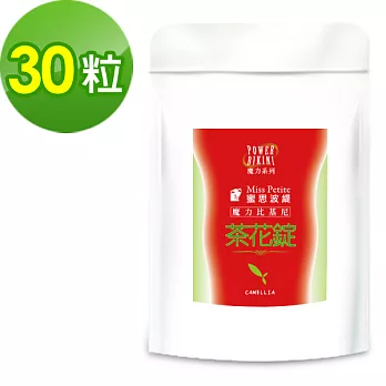 【蜜思波緹】魔力比基尼系-茶花錠(30粒裝)