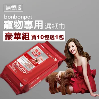 【bonbonpet】蹦蹦跳寵物濕紙巾(無香版)_豪華組(家庭號買10送1，再送保濕蓋5個)
