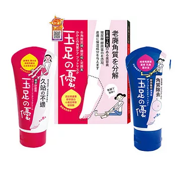 【玉足之優】足部保養組