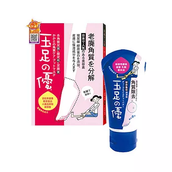 【玉足之優】去角質足膜+腳跟龜裂潤澤霜