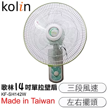 歌林Kolin-14吋涼風壁扇(台灣製造)-綠KF-SH142W