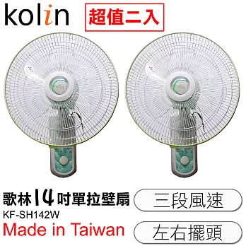 歌林Kolin-14吋涼風壁扇(台灣製造)-2入綠KF-SH142W