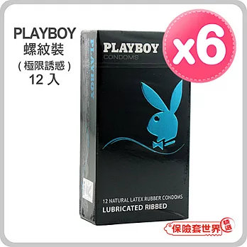 【保險套世界精選】Playboy．螺紋裝保險套(12入X6盒)螺紋裝