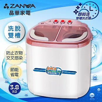 【ZANWA晶華】2.5KG節能雙槽洗滌機/雙槽洗衣機/小洗衣機/洗衣機ZW-218S