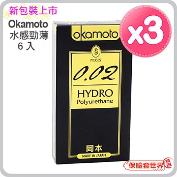 【保險套世界精選】岡本．002 HYDRO 水感勁薄 保險套(6入X3盒)