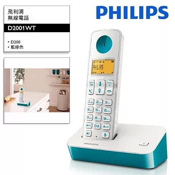 PHILIPS 飛利浦無線電話 D2001藍綠色