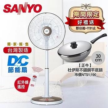 ★送正牛不鏽鋼30CM平底鍋★【SANYO台灣三洋】14吋微電腦DC遙控節能扇／香檳金★限定版(EF-1456DR)