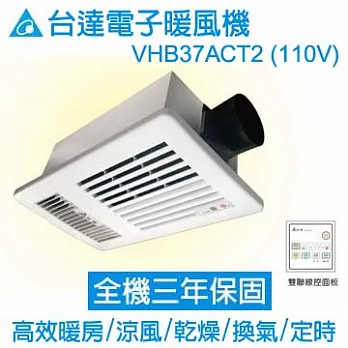 台達電子 暖風機(五合一) VHB37ACT2