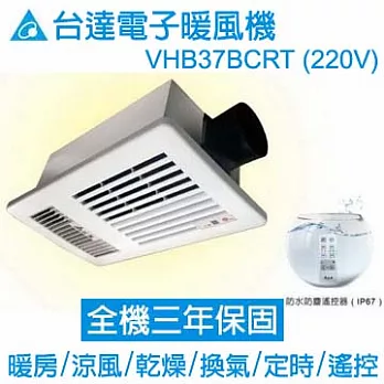 台達電子 暖風機(遙控型) VHB37BCRT
