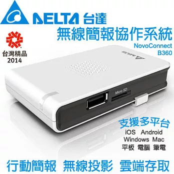 台達電子 無線簡報協作系統 NovoConnect B360