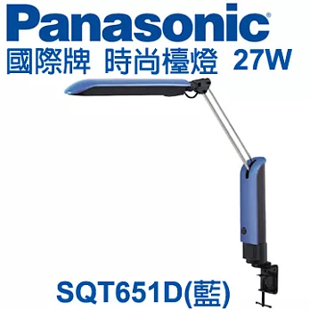 Panasonic 國際牌 時尚檯燈(夾燈) 27W白光 SQT651