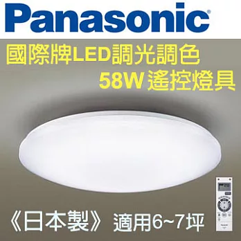 Panasonic 國際牌 LED 調光調色 遙控燈具 HH-LAZ502709