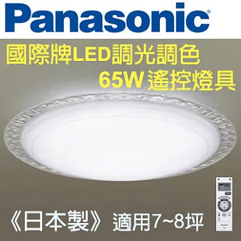 Panasonic 國際牌 LED 調光調色 遙控燈具 HH-LAZ602809