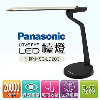 【Panasonic國際牌】LED護眼檯燈／香檳金(限定版)SQ-LD200