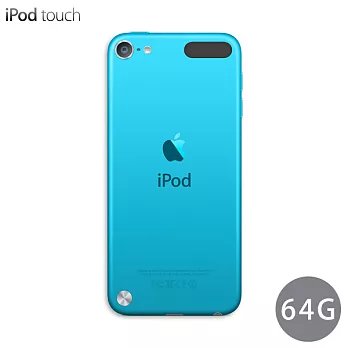 Apple iPod touch 64GB 第五代 +專用TPU保護殼+螢幕保護貼(加贈螢幕擦拭布)藍