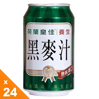 【荷蘭皇佳】黑麥汁(鋁罐) 330ml＊24/箱