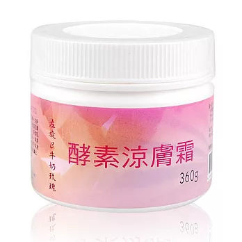 東欣 纖體酵素涼膚霜-牛奶玫瑰(360g)