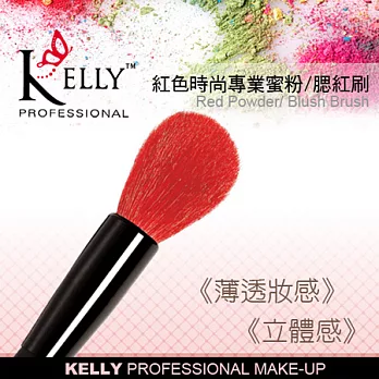 【KELLY專業彩妝】紅色時尚專業蜜粉／腮紅刷黑色筆桿
