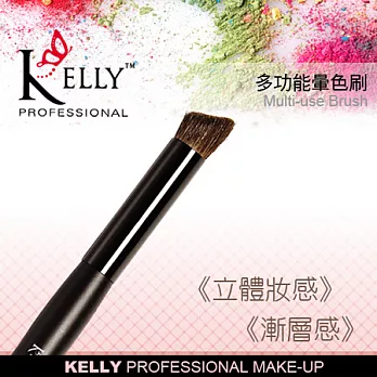 【KELLY專業彩妝】多功能暈色刷黑色筆桿