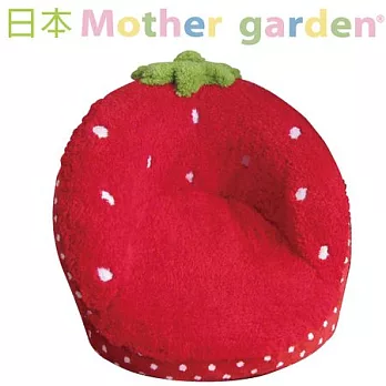 「日本Mother Garden」野草莓沙發