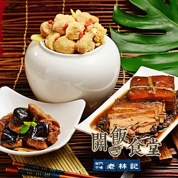 【南門市場 老林記】開飯食堂雙人輕食C組x1