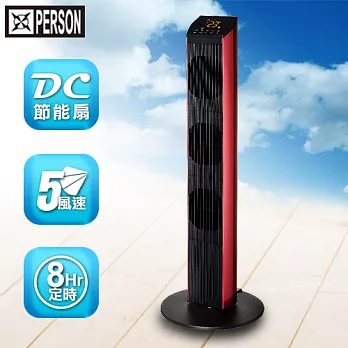 PERSON柏森 微電腦全功能遙控DC大廈扇-紅 PS-5021-R