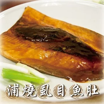 《虱目魚先生》浦燒虱目魚肚(150g/包，共兩包)