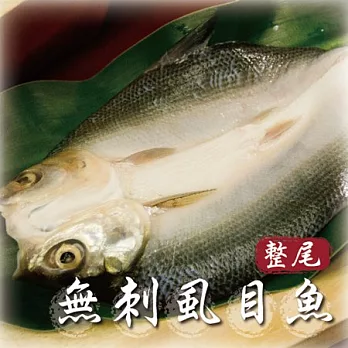 《虱目魚先生》整尾無刺虱目魚(450g/尾，共兩尾)