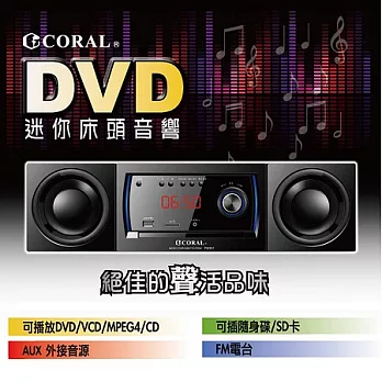 CORALDVD迷你床頭音響 PM-301