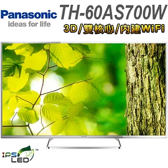 Panasonic國際牌 60吋3D WiFi IPS LED液晶電視(TH-60AS700W)