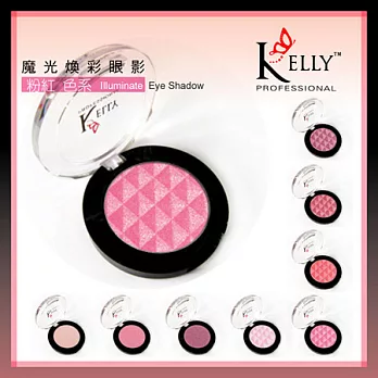 KELLY魔光煥彩眼影►粉紅色系(可選色)-貨號214