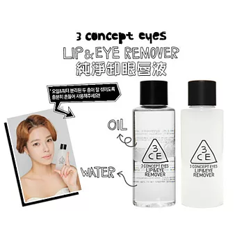 韓國 3CE 3CONCEPT EYES 純淨卸眼唇液 150ml