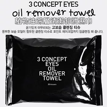 韓國 3CE 3CONCEPT EYES 植物油深層清潔卸妝濕巾