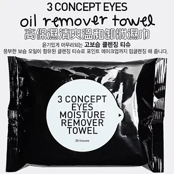 韓國 3CE 3CONCEPT EYES 高保濕清爽溫和卸妝濕巾