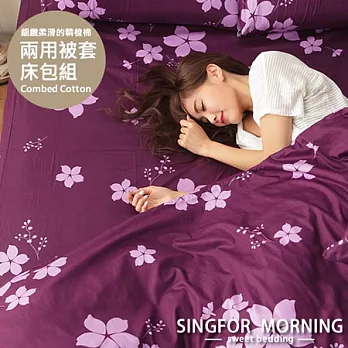 幸福晨光《輕風撫花》單人三件式精梳棉兩用被床包組