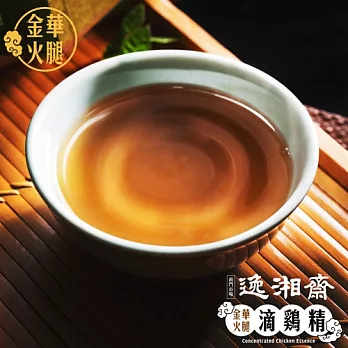 【南門市場逸湘齋】金華火腿滴雞精1盒(10包/盒)
