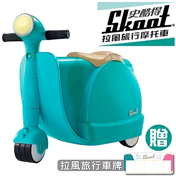 「英國 Skoot 史酷得」拉風旅行摩托車(潮青瓦)