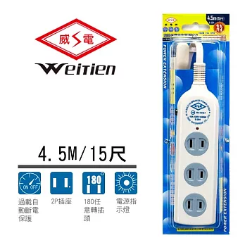 威電牌 2孔1燈3正1側插電源延長線 15A 15尺 E-204-15