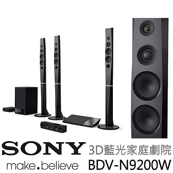 SONY 新力 BDV-N9200W 3D藍光家庭影院組合《贈7-11商品卡$2000》