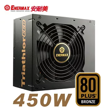 ENERMAXTRIATHLOR ECO 綠能靜魔 450W 80PLUS / 銅牌 電源供應器黑色