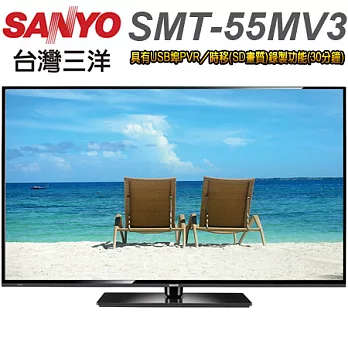 SANYO三洋 55吋FHD LED液晶顯示器+視訊盒(SMT-55MV3)＊送基本安裝+舊機回收