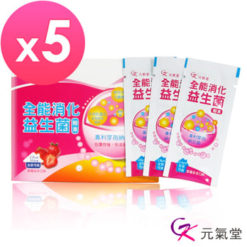 【元氣堂】全能消化益生菌x5