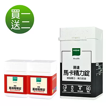 【薇達WEDAR】馬卡精力錠(60顆/瓶)[買就送蔓越莓嚼錠2入組]