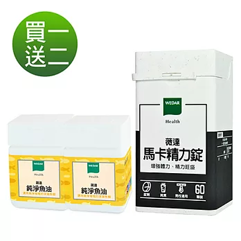 【薇達WEDAR】馬卡精力錠(60顆/瓶)[買就送純淨魚油2入組]