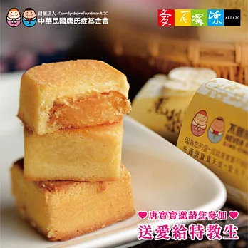 【愛不囉嗦】中秋送愛給特教生-歡喜中秋鳳梨酥禮盒募集