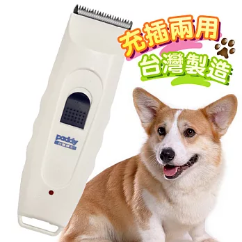 台菱牌 台灣製充插兩用寵物電動剪毛器-薄刀