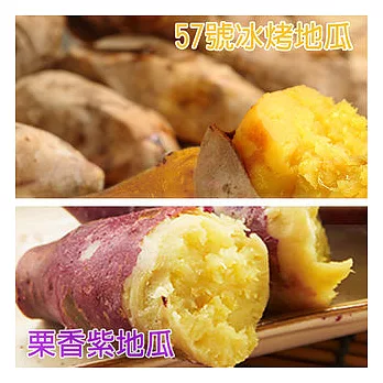 【好神】栗香紫地瓜+冰烤地瓜4kg組(各2kg)