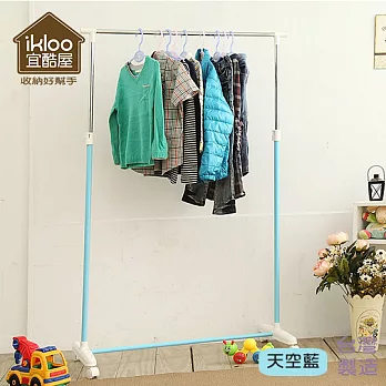 【ikloo】彩漾單桿升降曬衣架/曬衣桿天空藍