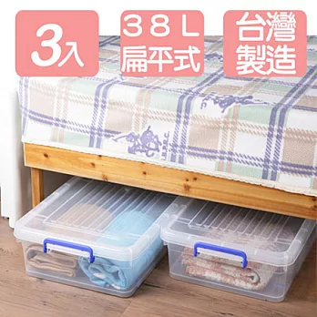 真心良品》扁平式38L掀蓋整理箱3入透明